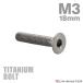  titanium болт M3×18mm P0.5 тарелка болт шестигранная головка колпак болт серебряный цвет 1 шт JA2079
