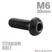  titanium болт M6×20mm P1.0 тигр s head шестигранная головка кнопка болт черный 1 шт JA2258