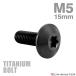 �`�^���{���g M5�~15mm P0.8 �e�[�p�[�w�b�h �g���N�X�� �{�^���{���g �u���b�N 1�� JA2438