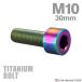  titanium болт M10×30mm P1.25 распорка колпак болт тонкий head шестигранная головка Rainbow 1 шт JA2497