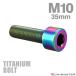  titanium болт M10×35mm P1.25 распорка колпак болт тонкий head шестигранная головка Rainbow 1 шт JA2503
