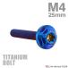 �`�^���{���g M4�~25mm P0.7 �g���N�X�� �t�����W�t�� �{�^���{���g �Ă��`�^���J���[ 1�� JA2580