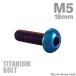 �`�^���{���g M5�~18mm P0.8 �g���X�w�b�h �Z�p���t�� �Ă��`�^���J���[ 1�� JA2655