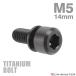  titanium болт M5×14mm P0.8 шайба комплект включено шестигранная головка колпак болт черный чёрный цвет 1 шт JA308