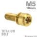  titanium болт M5×18mm P0.8 шайба комплект включено вынос руля болт шестигранная головка Gold цвет золотой цвет 1 шт JA315
