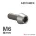  titanium болт M6×15mm 1.0 конус head шестигранная головка колпак болт серебряный цвет 1 шт JA4003