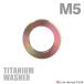  titanium шайба M5 наружный диаметр 8.5mm внутренний диаметр 5mm плоская шайба titanium цвет Rainbow 1 шт JA519