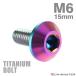  titanium болт M6×15mm P1.0 конус head шестиугольник дыра кнопка болт жарение titanium цвет радуга цвет 1 шт JA617