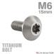 �`�^���{���g M6�~15mm P1.0 �e�[�p�[�w�b�h �g���N�X�� �{�^���{���g �V���o�[ 1�� JA628