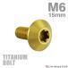 �`�^���{���g M6�~15mm P1.0 �e�[�p�[�w�b�h �g���N�X�� �{�^���{���g �S�[���h 1�� JA630