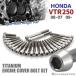 VTR250 MC33 все модельные года крышка двигателя блок цилиндров болт 24 шт. комплект титановый Honda car для серебряный цвет JA6351