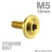�`�^���{���g M5�~15mm P0.8 �g���N�X�� �t�����W�t�� �{�^���{���g �S�[���h�J���[ 1�� JA645
