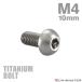  titanium болт M4×10mm P0.7 тигр s head шестигранная головка кнопка болт серебряный цвет фундамент 1 шт JA695