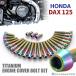 Dax125 Dux engine cover crankcase bolt 25 pcs set titanium made Honda car for Rainbow color JA6952