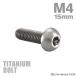  titanium болт M4×15mm P0.7 тигр s head шестигранная головка кнопка болт серебряный цвет фундамент 1 шт JA698