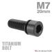 ������ܥ�� M7��20mm P1.0 ��å��㡼�ȹ� ϻ�ѷ��դ� ����åץܥ�� �֥�å� 1�� JA716