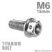  titanium болт M6×15mm P1.0 болт с шестигранной головкой фланец имеется колпак болт серебряный цвет фундамент 1 шт JA725