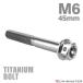 �`�^���{���g M6�~45mm P1.0 �Z�p�{���g �t�����W�t�� �L���b�v�{���g �V���o�[�J���[ 1�� JA737