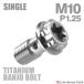  банджо болт 64 titanium M10 P1.25 одиночный тормозная магистраль серебряный цвет JA772