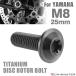 64�`�^�� �u���[�L�f�B�X�N ���[�^�[ �{���g M8�~25mm P1.25 ���}�n�ԗp YAMAHA �u���b�N JA813