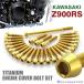 Z900RS крышка двигателя блок цилиндров болт 27 шт. комплект титановый Kawasaki автомобильный Gold цвет JA8172