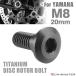 64�`�^�� �u���[�L�f�B�X�N ���[�^�[ �{���g M8�~20mm P1.25 ���}�n�ԗp YAMAHA �u���b�N JA821