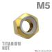  titanium гайка M5 P0.8 шестигранная гайка нейлоновая гайка ... прекращение встроенный Gold цвет 1 шт JA833