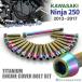  Ninja 250 2013 год -2017 год Ninja крышка двигателя блок цилиндров болт 20 шт. комплект титановый Kawasaki автомобильный Rainbow цвет JA8352