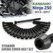  Ninja 250 2013 год -2017 год Ninja крышка двигателя блок цилиндров болт 20 шт. комплект титановый Kawasaki автомобильный черный JA8355