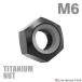  titanium гайка M6 P1.0 шестигранная гайка нейлоновая гайка ... прекращение встроенный черный 1 шт JA840