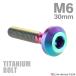 �`�^���{���g M6�~30mm P1.0 �e�[�p�[�w�b�h �Z�p�� �{�^���{���g ���C���{�[ 1�� JA859