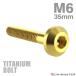 �`�^���{���g M6�~35mm P1.0 �e�[�p�[�w�b�h �Z�p�� �{�^���{���g �S�[���h�J���[ 1�� JA863