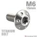  titanium болт M6×15mm P1.0 кнопка болт звездообразный дыра широкий фланец серебряный цвет 1 шт JA867
