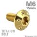 �`�^���{���g M6�~15mm P1.0 �{�^���{���g �g���N�X�� ���C�h�t�����W �S�[���h�J���[ 1�� JA868