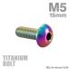 titanium болт M5×15mm P0.8 тигр s head шестигранная головка titanium цвет Rainbow 1 шт JA895