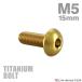  titanium болт M5×15mm P0.8 тигр s head шестигранная головка Gold цвет 1 шт JA896