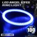 LED с чехлом икаринг отделка фар "angel's eye" голубой наружный диаметр 100mm SMD универсальный OZ134