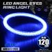 LED с чехлом икаринг отделка фар "angel's eye" голубой наружный диаметр 120mm SMD универсальный OZ136