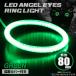 LED с чехлом икаринг отделка фар "angel's eye" зеленый наружный диаметр 80mm SMD универсальный OZ142