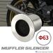  all-purpose muffler 63mm catalyst type inner silencer baffle catalyzer silencing vessel SZ1020