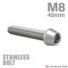  нержавеющая сталь болт M8×45mm P1.25 конус head колпак болт серебряный цвет TB0040