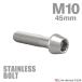  нержавеющая сталь болт M10×45mm P1.25 конус head колпак болт серебряный цвет TB0055