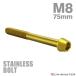  нержавеющая сталь болт M8×75mm P1.25 конус head колпак болт Gold цвет TB0105