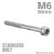  нержавеющая сталь болт M6×60mm P1.0 тонкий head колпак болт серебряный цвет TB0199