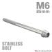  нержавеющая сталь болт M6×85mm P1.0 конус ракушка head колпак болт серебряный цвет TB0263