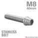  нержавеющая сталь болт M8×40mm P1.25 болт с шестигранной головкой конус ракушка head колпак болт серебряный цвет TB0275