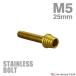  нержавеющая сталь болт M5×25mm P0.8 конус ракушка head колпак болт Gold цвет TB0303