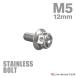  нержавеющая сталь болт M5×12mm P0.8 болт с шестигранной головкой цветок head колпак болт серебряный цвет TB0418