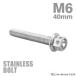  нержавеющая сталь болт M6×40mm P1.0 болт с шестигранной головкой цветок head колпак болт серебряный цвет TB0431