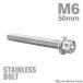  нержавеющая сталь болт M6×50mm P1.0 болт с шестигранной головкой цветок head колпак болт серебряный цвет TB0433